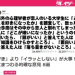『「好き」より「イラッとしない」が大事!恋愛にまつわる的確な意見 8選』を解説してみた