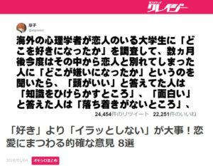 『「好き」より「イラッとしない」が大事！恋愛にまつわる的確な意見 8選』を解説してみた
