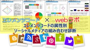 ソーシャルメディアにてWordPressが「最強」と言われる理由をエレメンツコードで表してみた