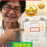 「エレメンツコード」で商標登録をしました！