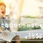 オンラインセミナー20200201~エレメンツコードをどんなふうに見るともっと日常が楽しくなるのか~